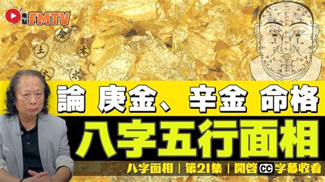 庚金 辛金|八字五行性质分析之庚辛金 八字中庚辛金详解